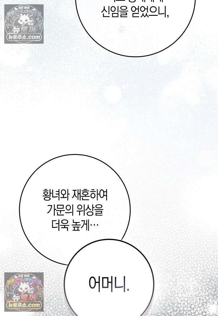 저 후회물 여주 아니었나요? 6화 31