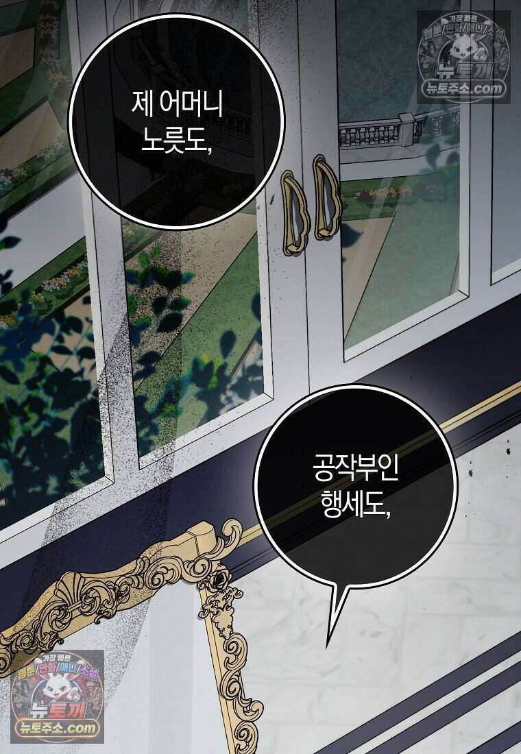 저 후회물 여주 아니었나요? 6화 33