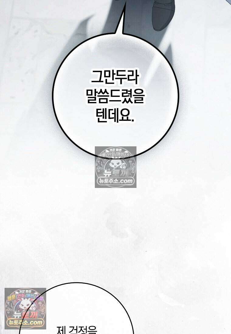 저 후회물 여주 아니었나요? 6화 35