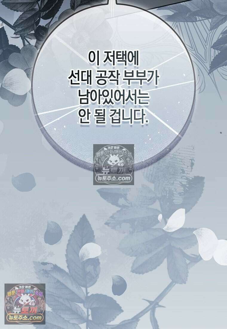 저 후회물 여주 아니었나요? 6화 40