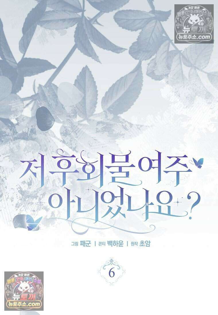저 후회물 여주 아니었나요? 6화 41