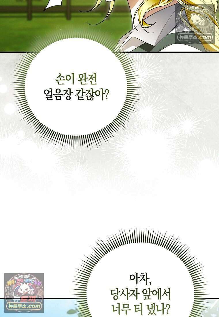 저 후회물 여주 아니었나요? 6화 50