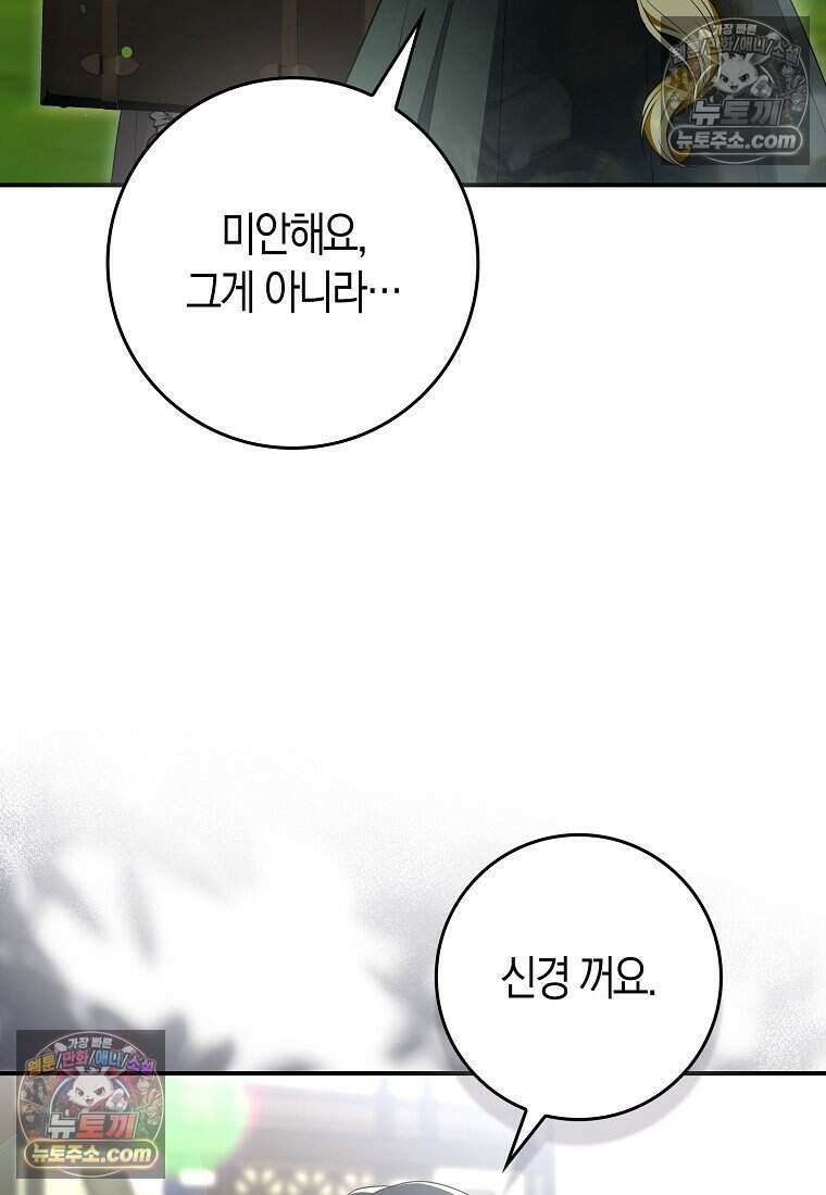 저 후회물 여주 아니었나요? 6화 52