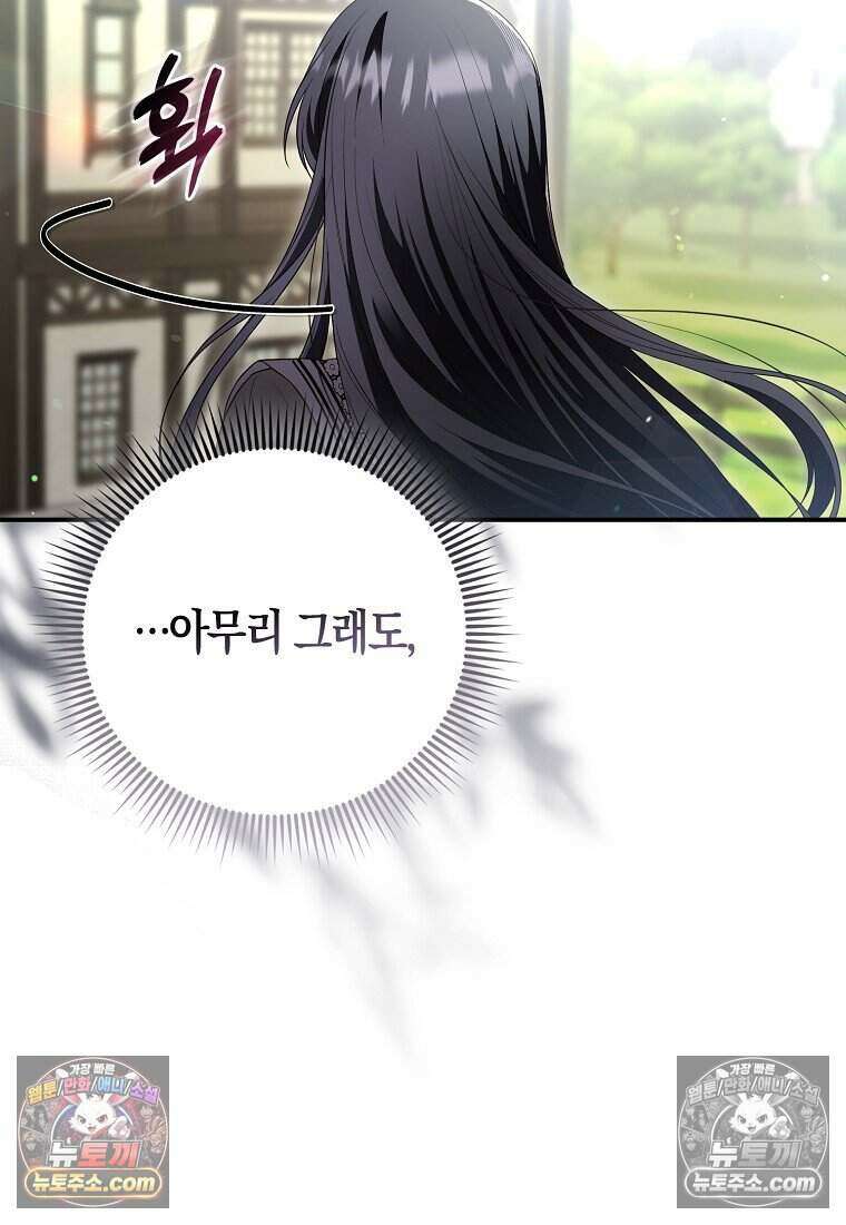 저 후회물 여주 아니었나요? 6화 53