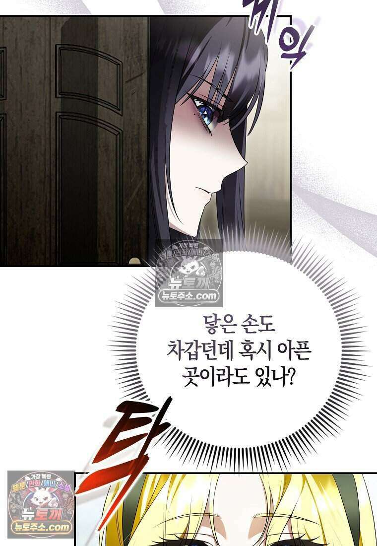 저 후회물 여주 아니었나요? 6화 56