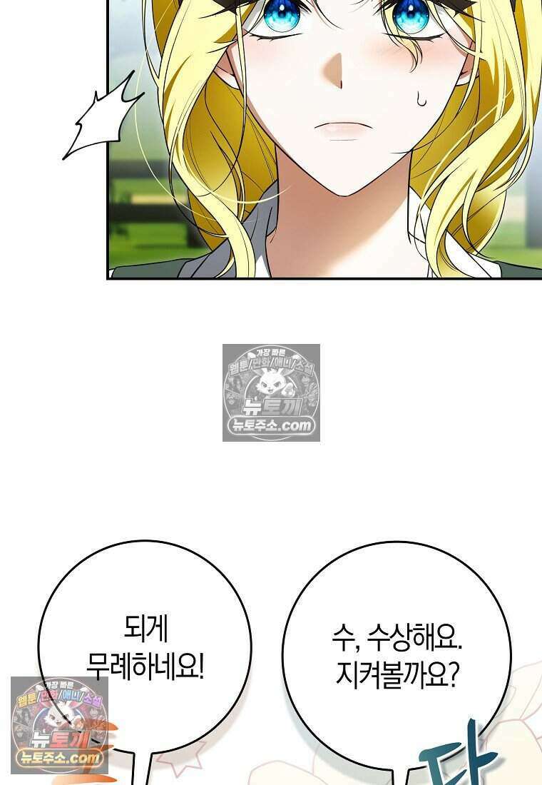 저 후회물 여주 아니었나요? 6화 57