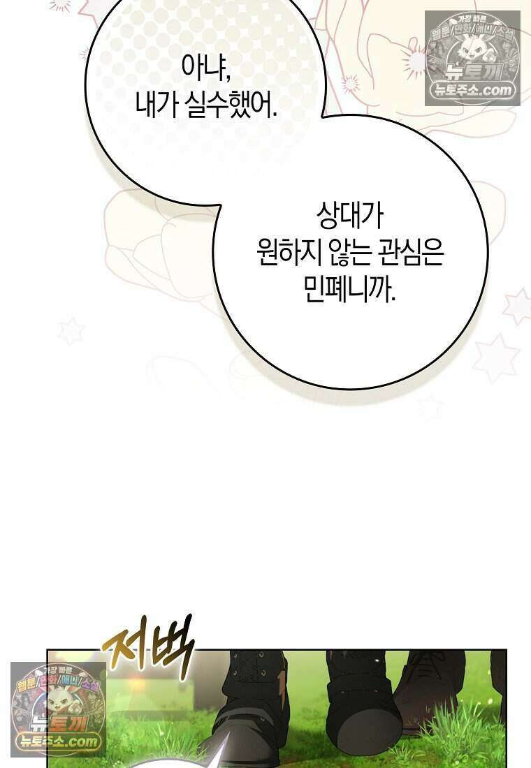 저 후회물 여주 아니었나요? 6화 59