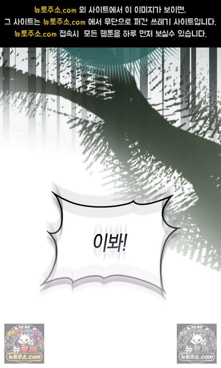 저 후회물 여주 아니었나요? 6화 69
