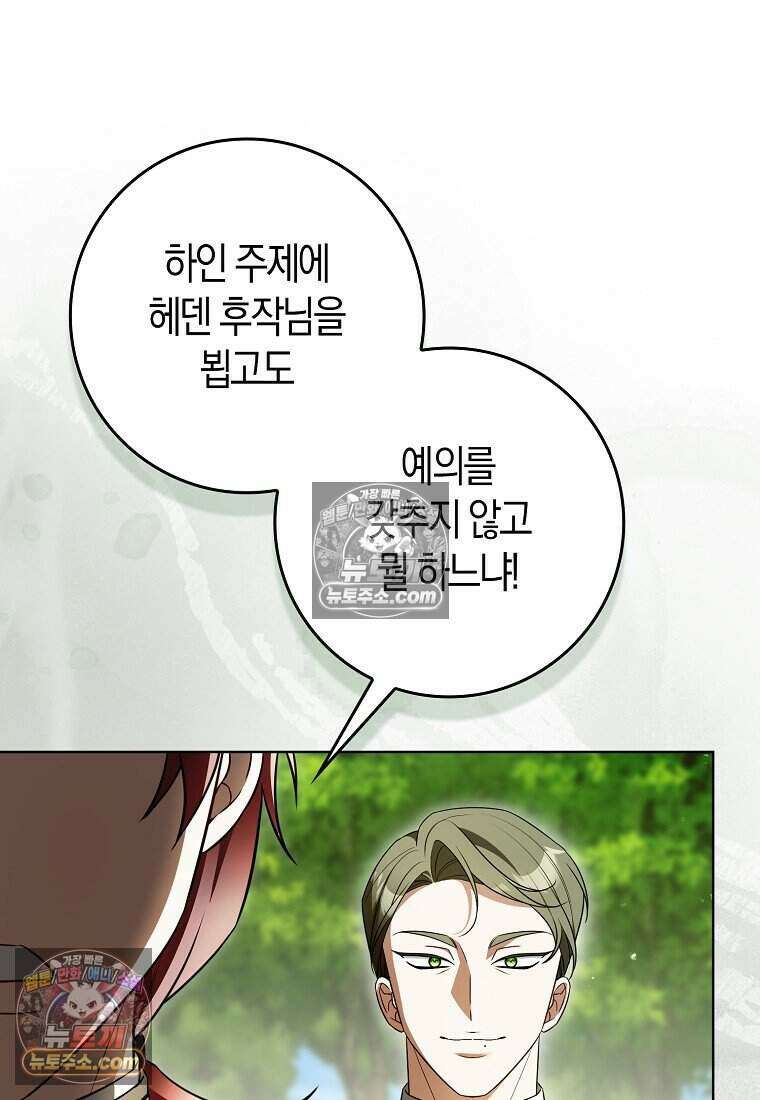 저 후회물 여주 아니었나요? 6화 70