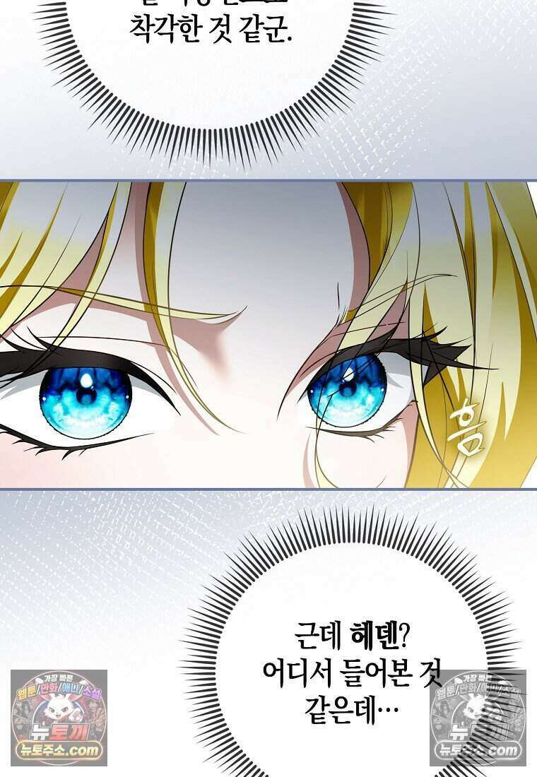 저 후회물 여주 아니었나요? 6화 72