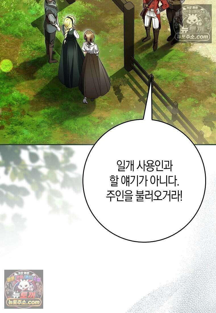 저 후회물 여주 아니었나요? 6화 74