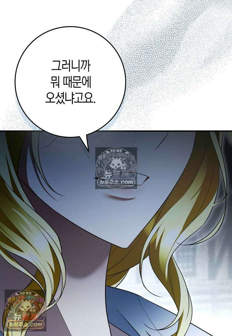 저 후회물 여주 아니었나요? 6화 75