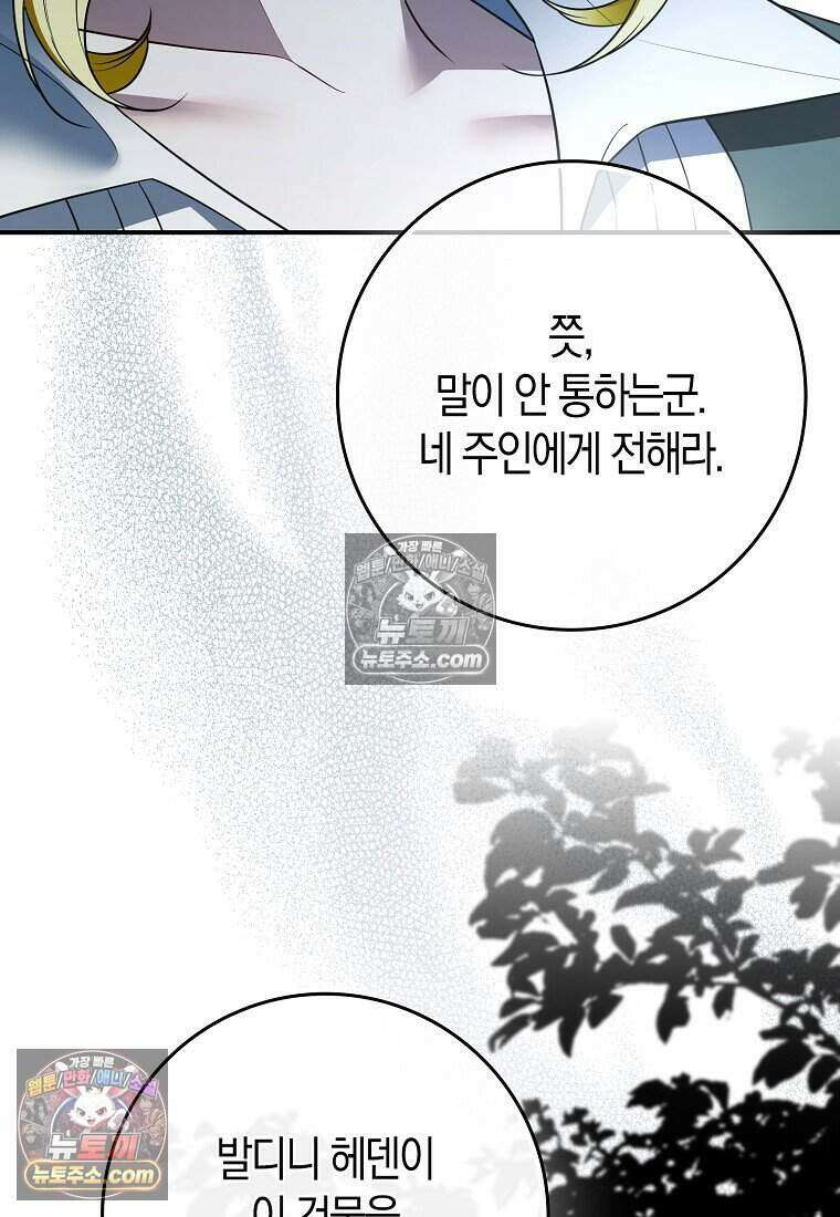 저 후회물 여주 아니었나요? 6화 76