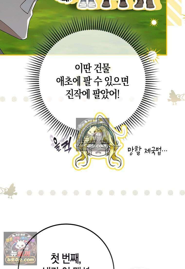 저 후회물 여주 아니었나요? 6화 80