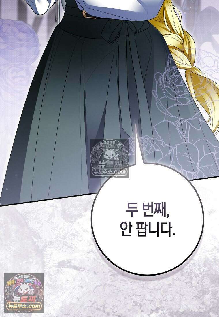 저 후회물 여주 아니었나요? 6화 82