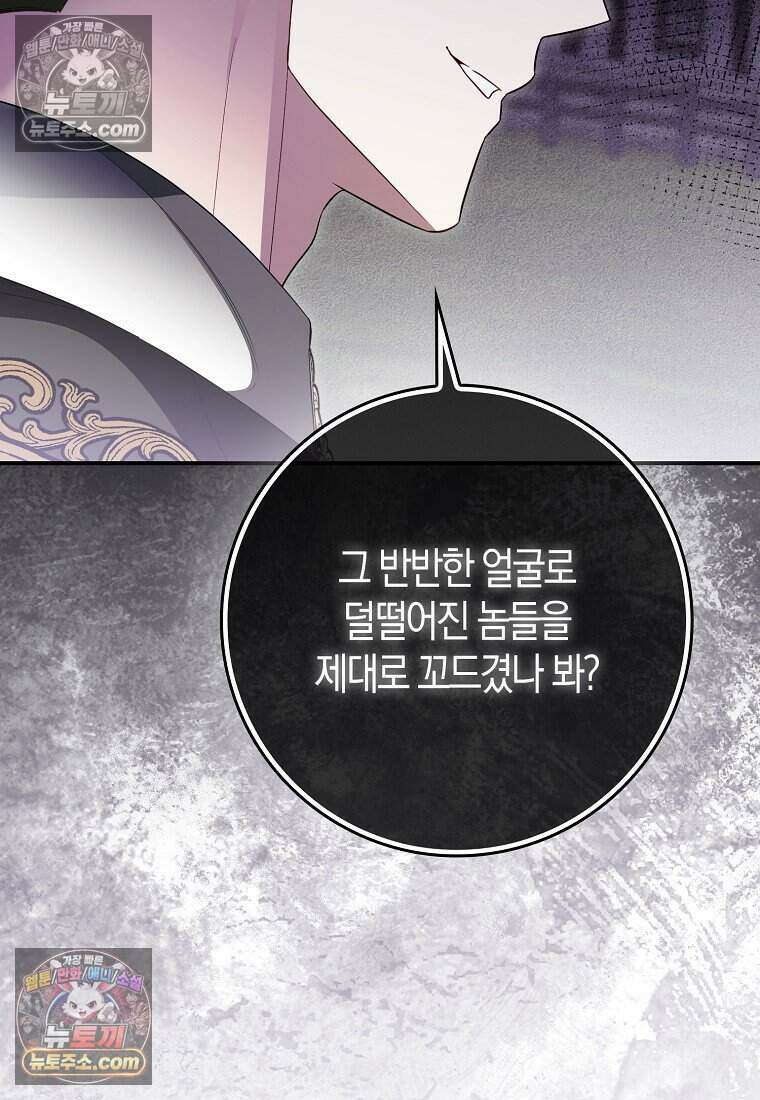 저 후회물 여주 아니었나요? 6화 84