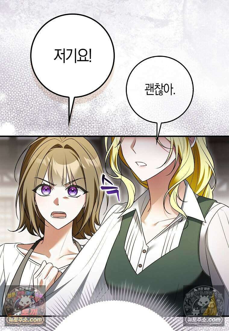 저 후회물 여주 아니었나요? 6화 85