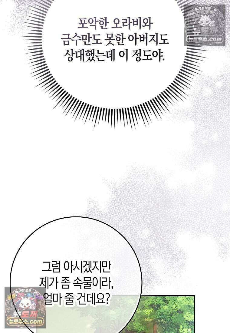 저 후회물 여주 아니었나요? 6화 86