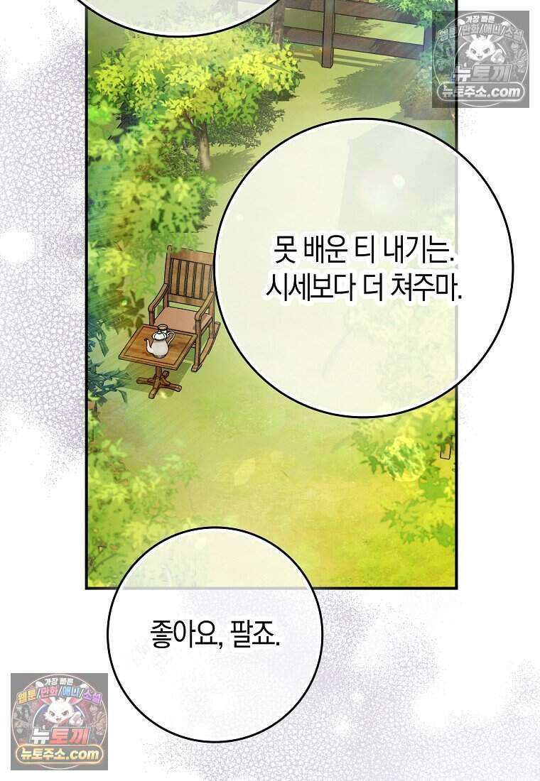 저 후회물 여주 아니었나요? 6화 87
