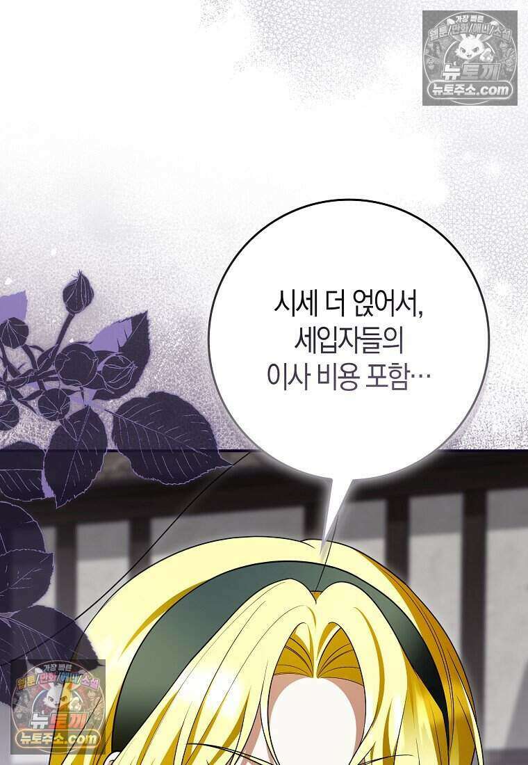 저 후회물 여주 아니었나요? 6화 88