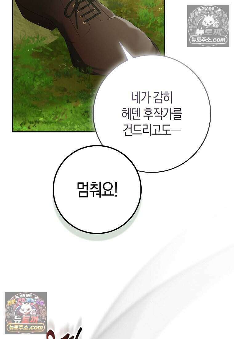 저 후회물 여주 아니었나요? 6화 95