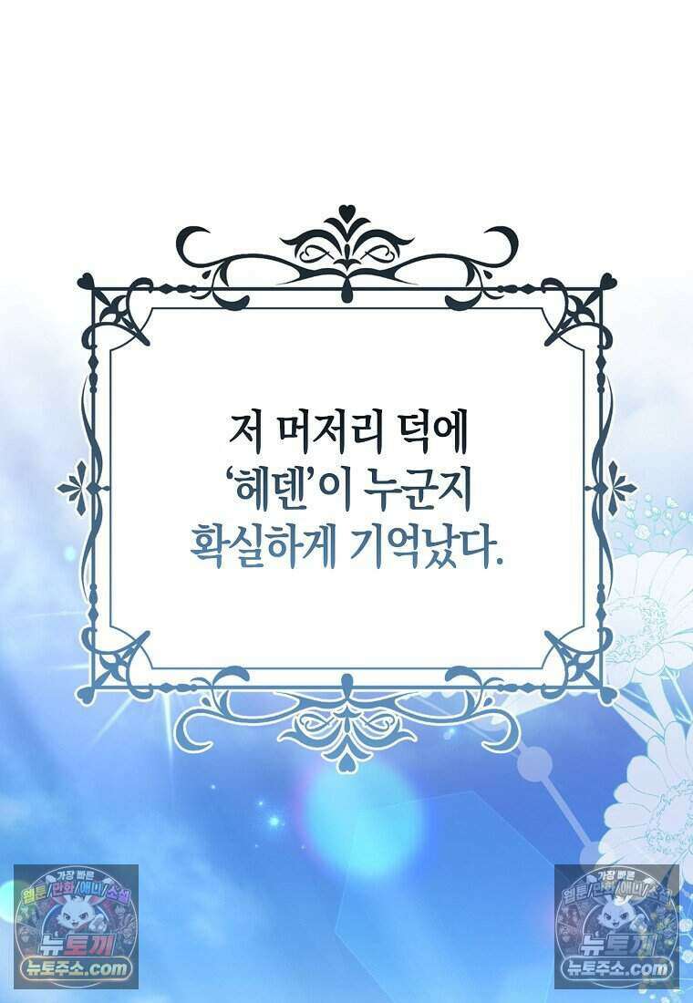 저 후회물 여주 아니었나요? 6화 99