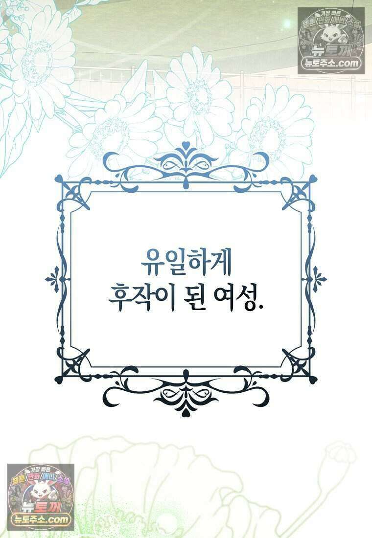 저 후회물 여주 아니었나요? 6화 101