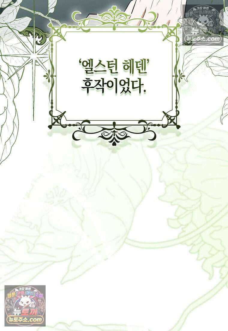 저 후회물 여주 아니었나요? 6화 104