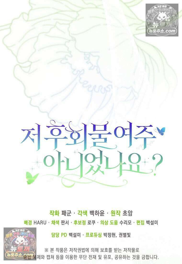 저 후회물 여주 아니었나요? 6화 105
