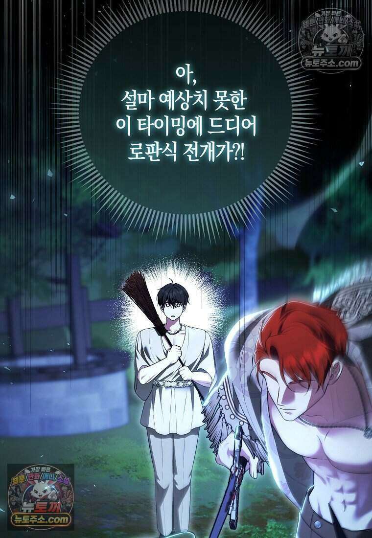 저 후회물 여주 아니었나요? 8화 17