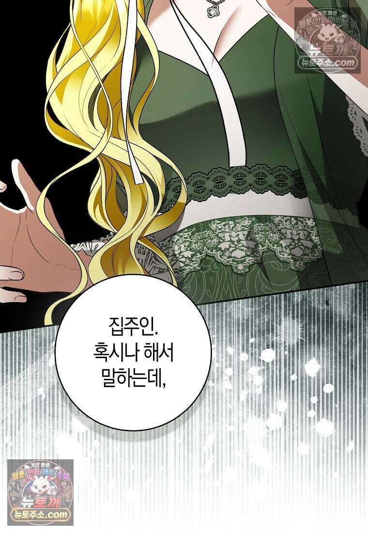 저 후회물 여주 아니었나요? 8화 20