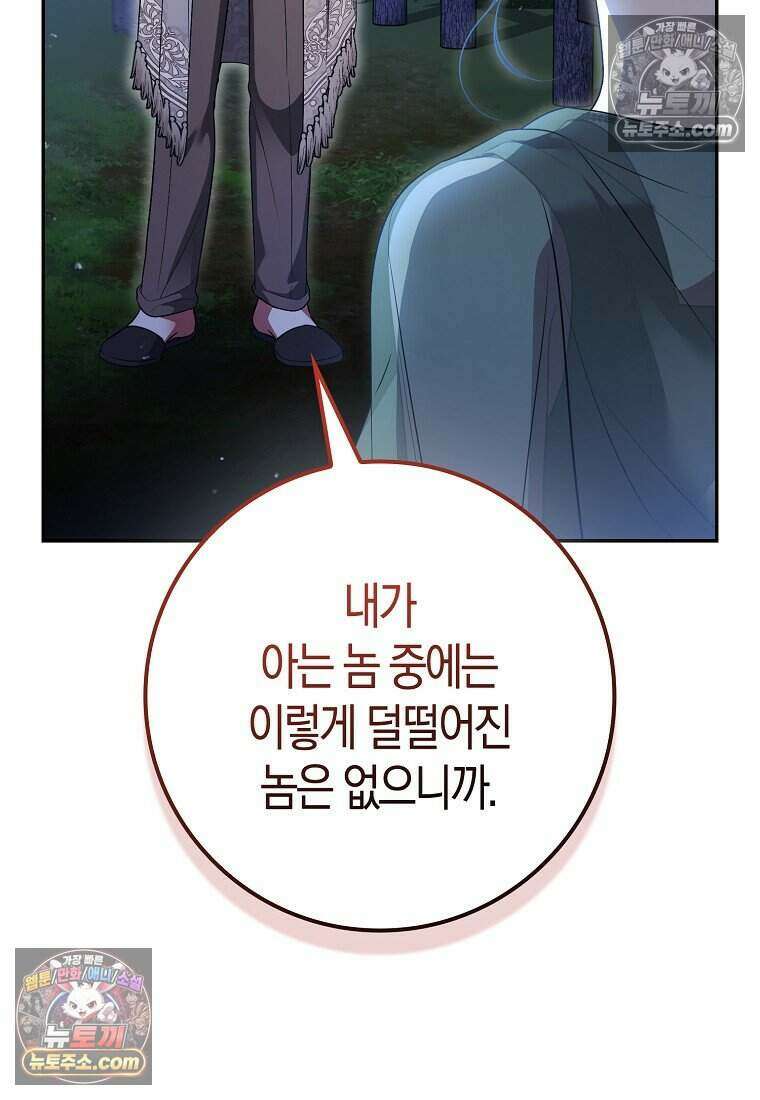 저 후회물 여주 아니었나요? 8화 22