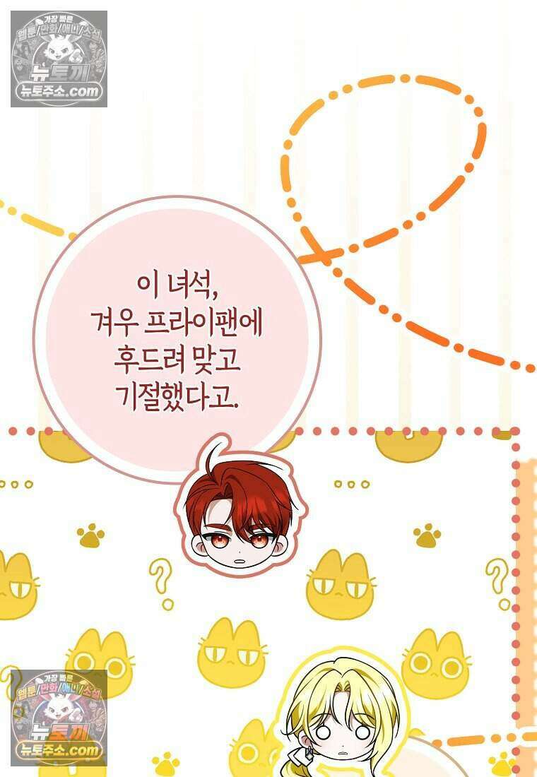 저 후회물 여주 아니었나요? 8화 23