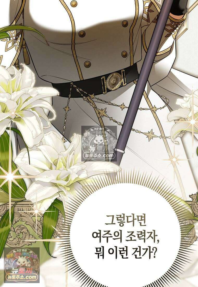 저 후회물 여주 아니었나요? 8화 28