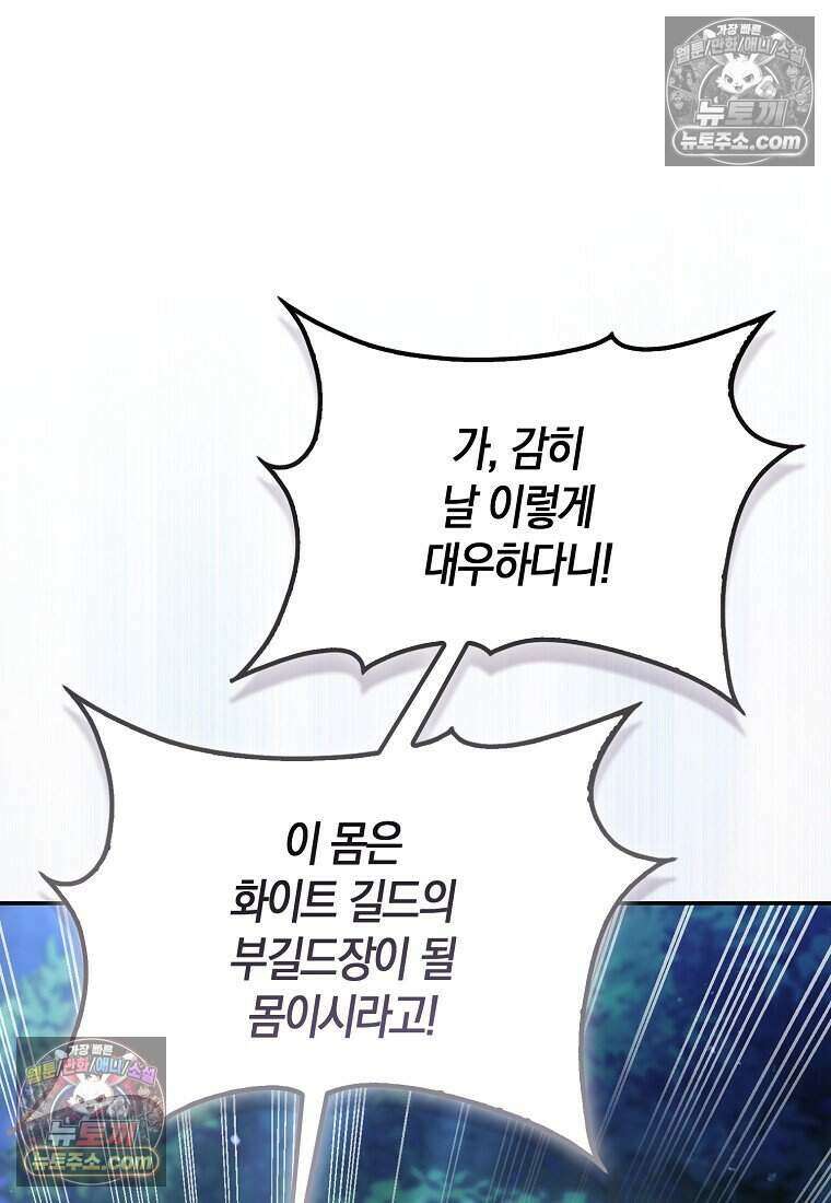 저 후회물 여주 아니었나요? 8화 33