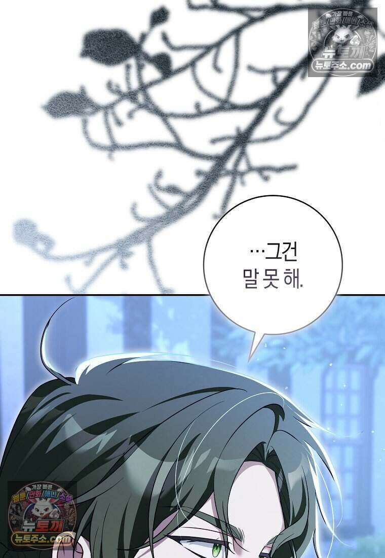 저 후회물 여주 아니었나요? 8화 37