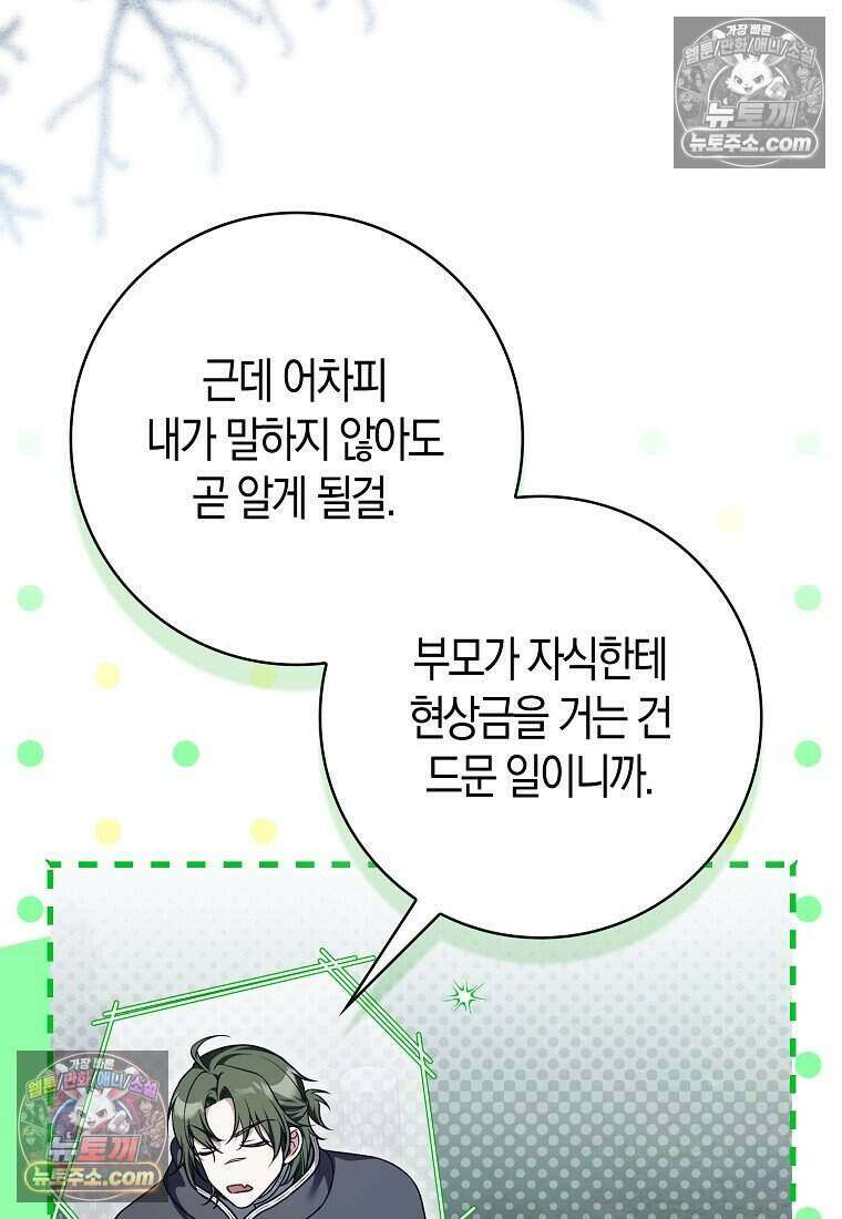 저 후회물 여주 아니었나요? 8화 39