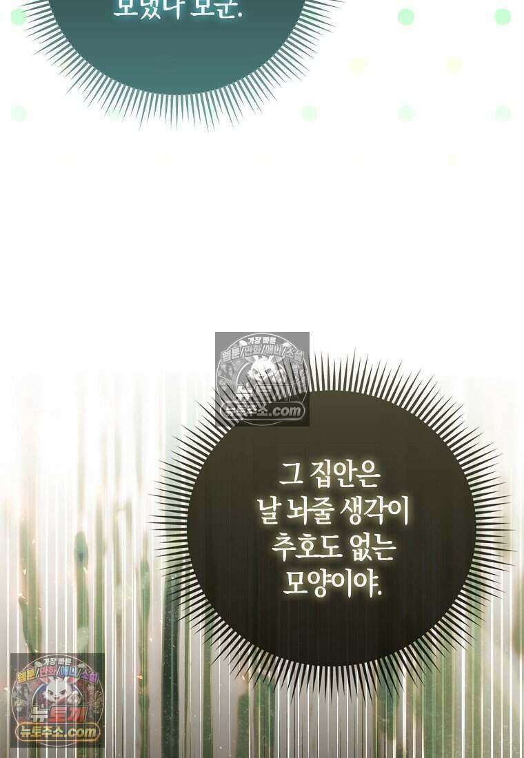 저 후회물 여주 아니었나요? 8화 41