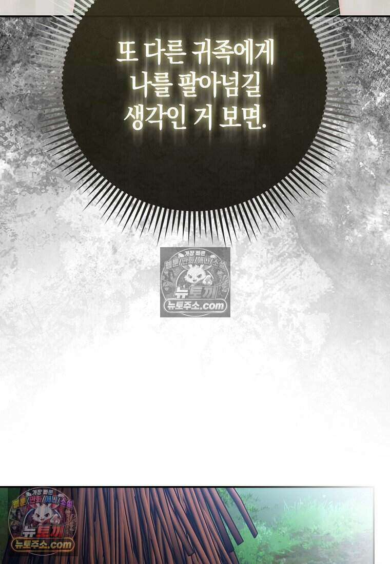 저 후회물 여주 아니었나요? 8화 44