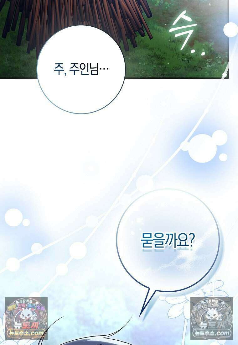 저 후회물 여주 아니었나요? 8화 45