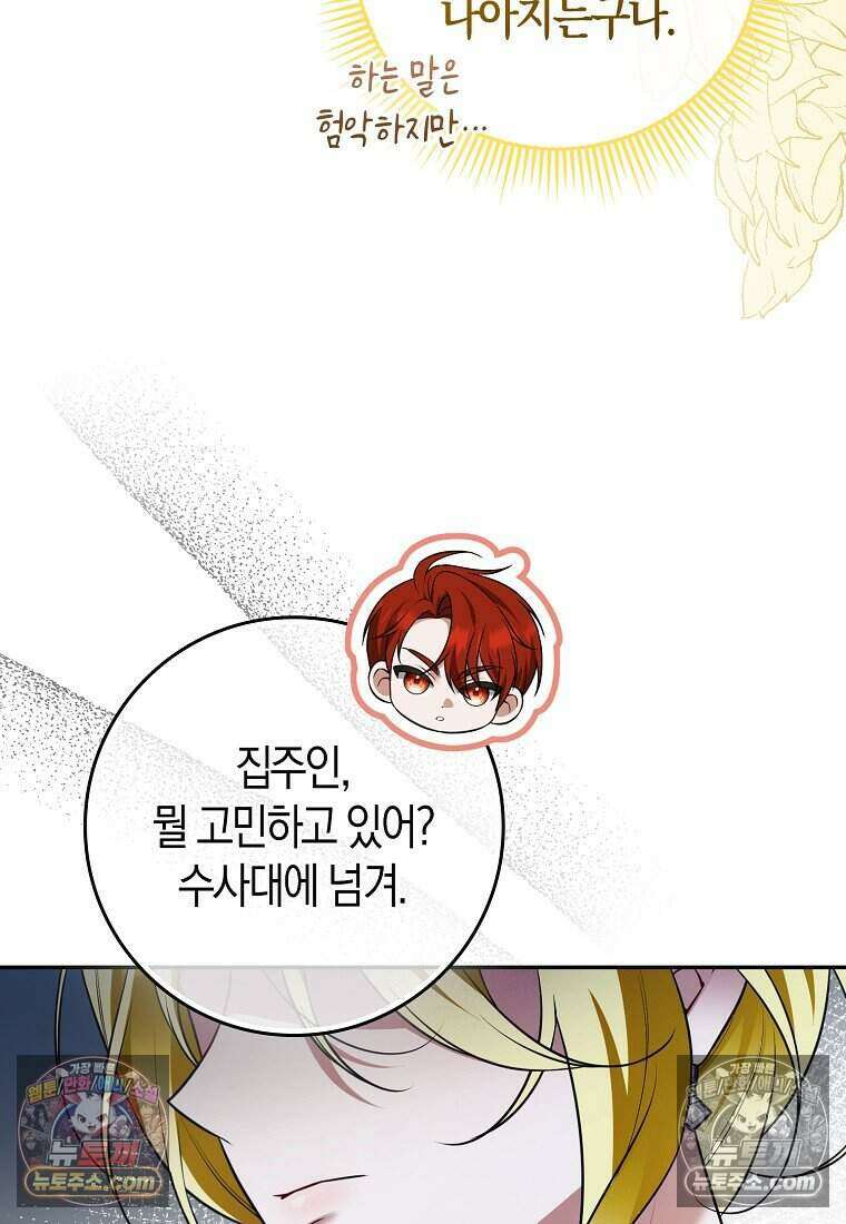 저 후회물 여주 아니었나요? 8화 49