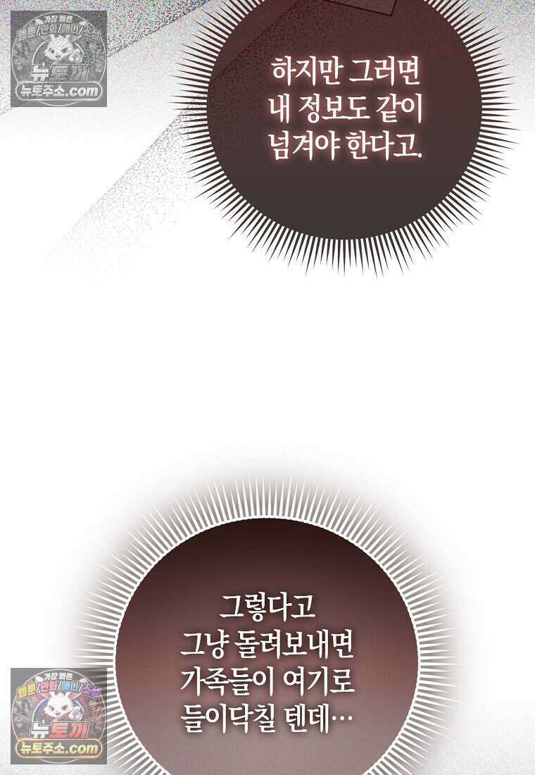 저 후회물 여주 아니었나요? 8화 52
