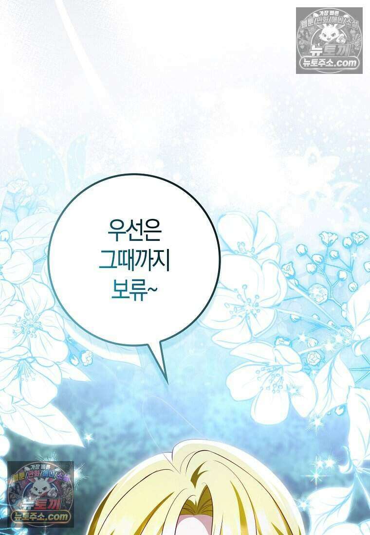 저 후회물 여주 아니었나요? 8화 60