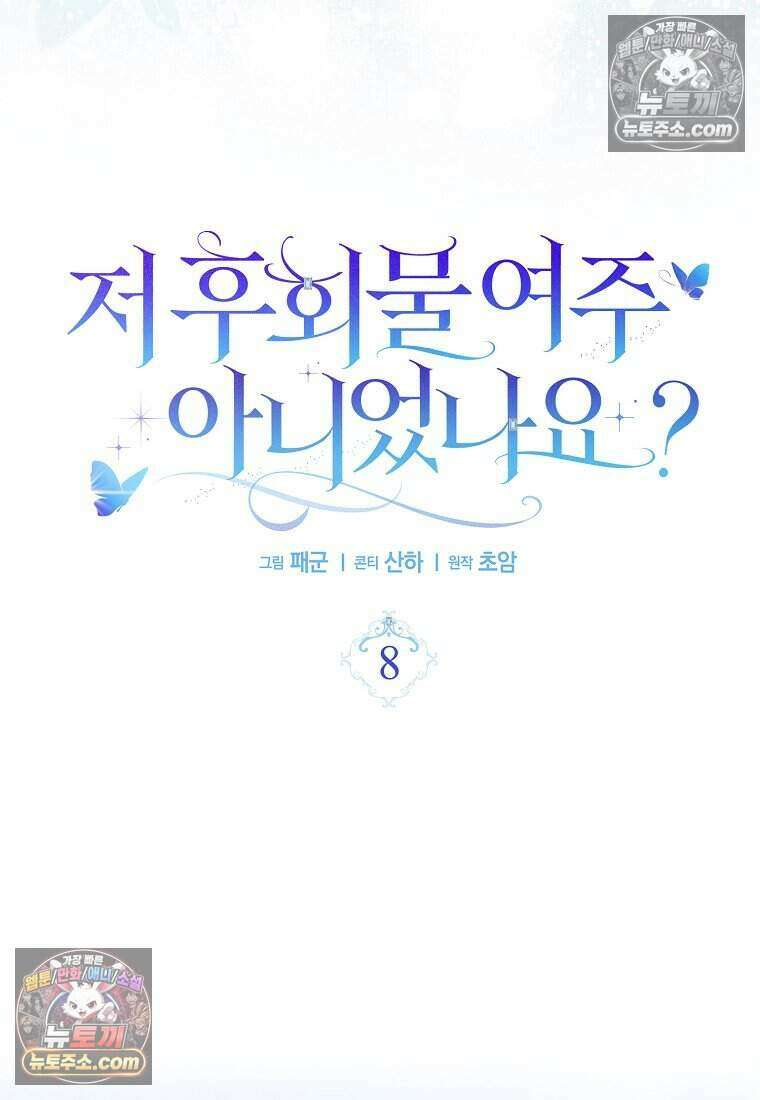 저 후회물 여주 아니었나요? 8화 63