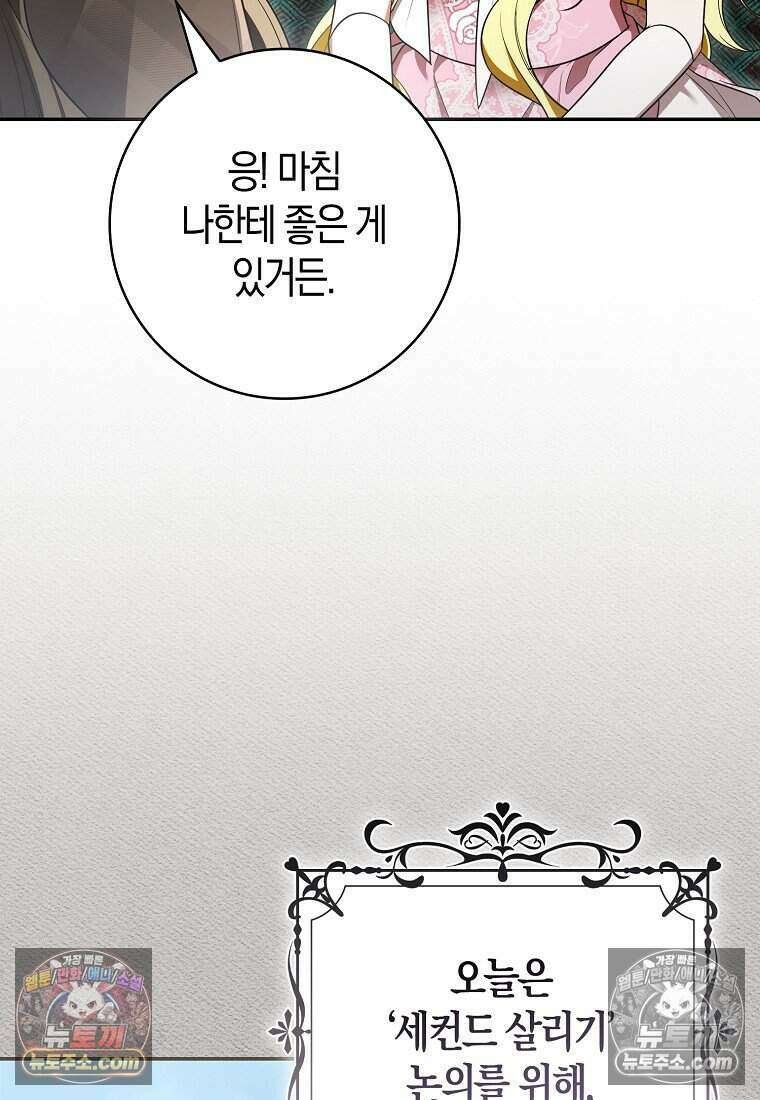 저 후회물 여주 아니었나요? 8화 69