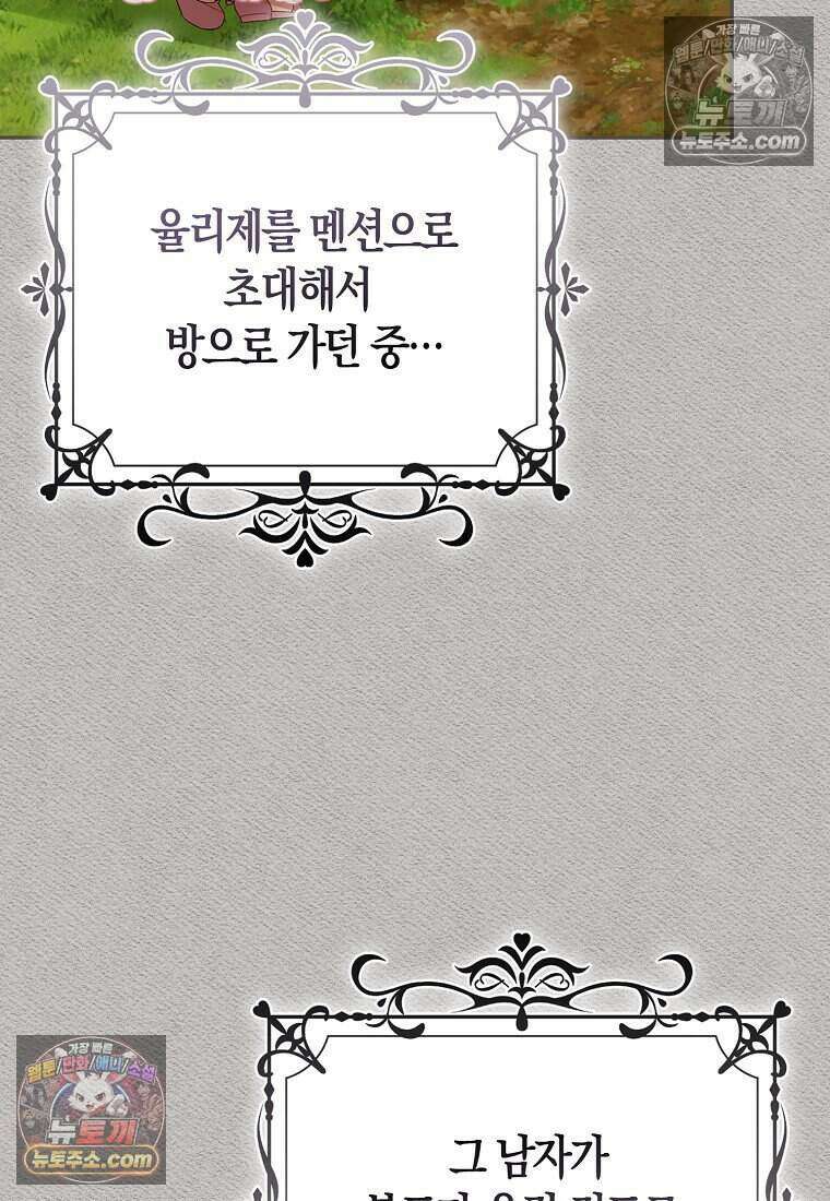 저 후회물 여주 아니었나요? 8화 71