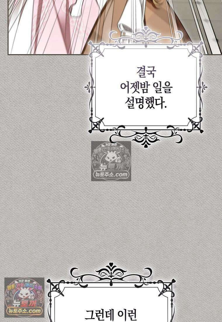 저 후회물 여주 아니었나요? 8화 73