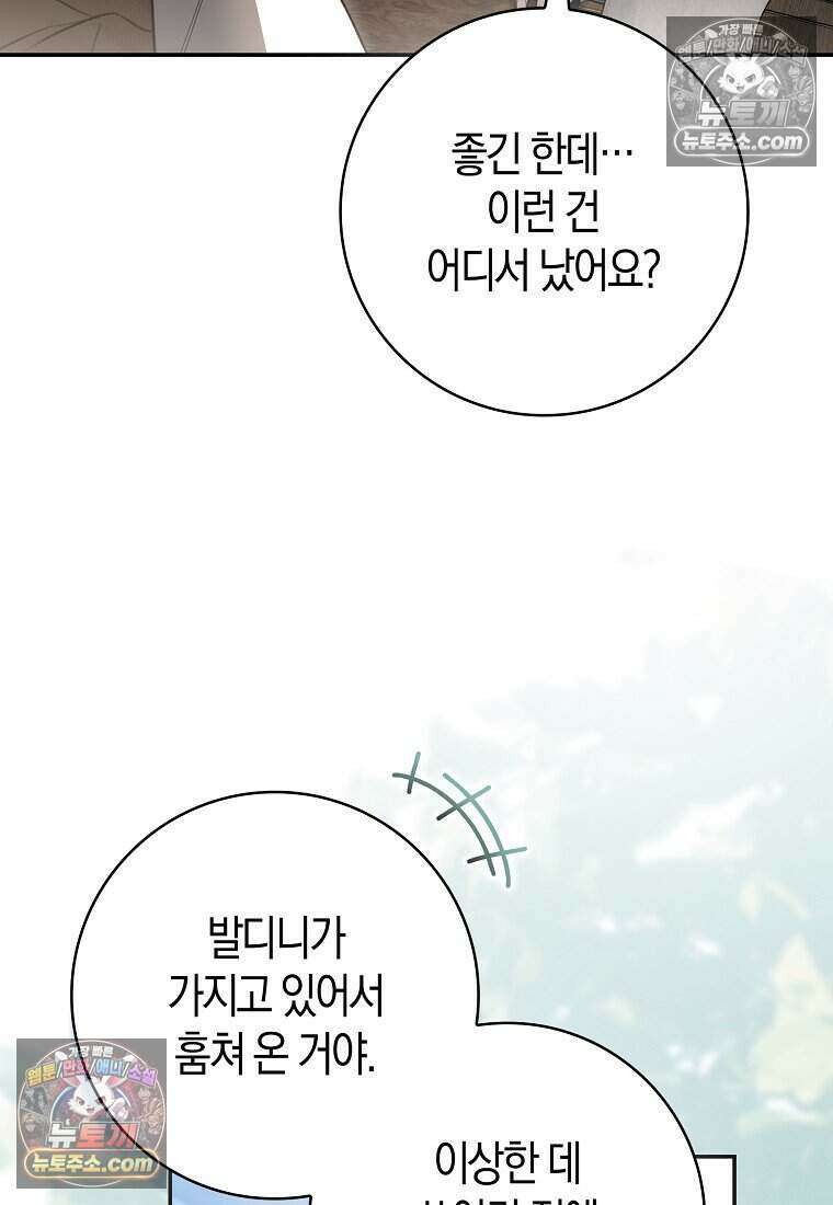 저 후회물 여주 아니었나요? 8화 81