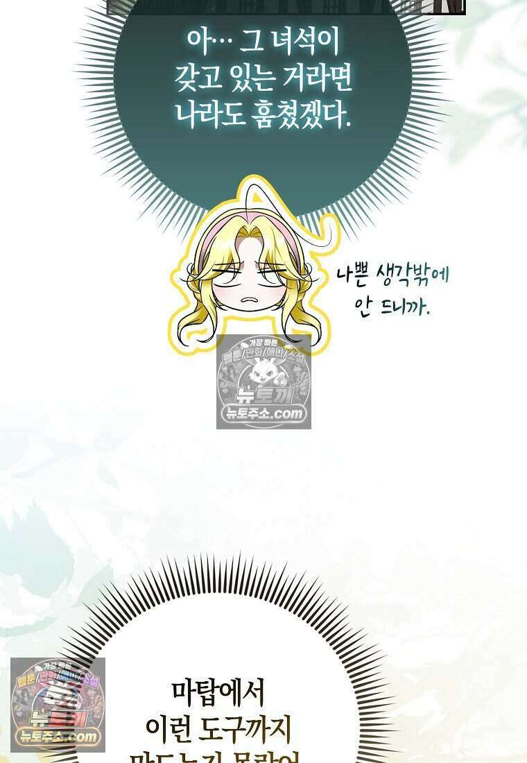 저 후회물 여주 아니었나요? 8화 83