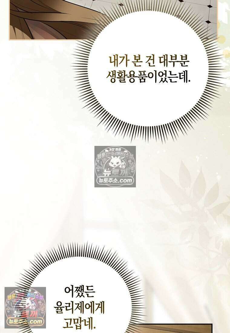 저 후회물 여주 아니었나요? 8화 85